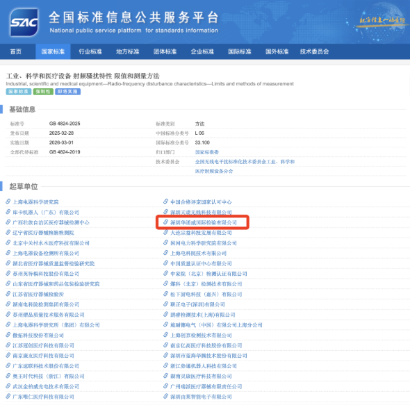中国众腾娱乐华南区域加入制修订的2项国家标准正式宣布