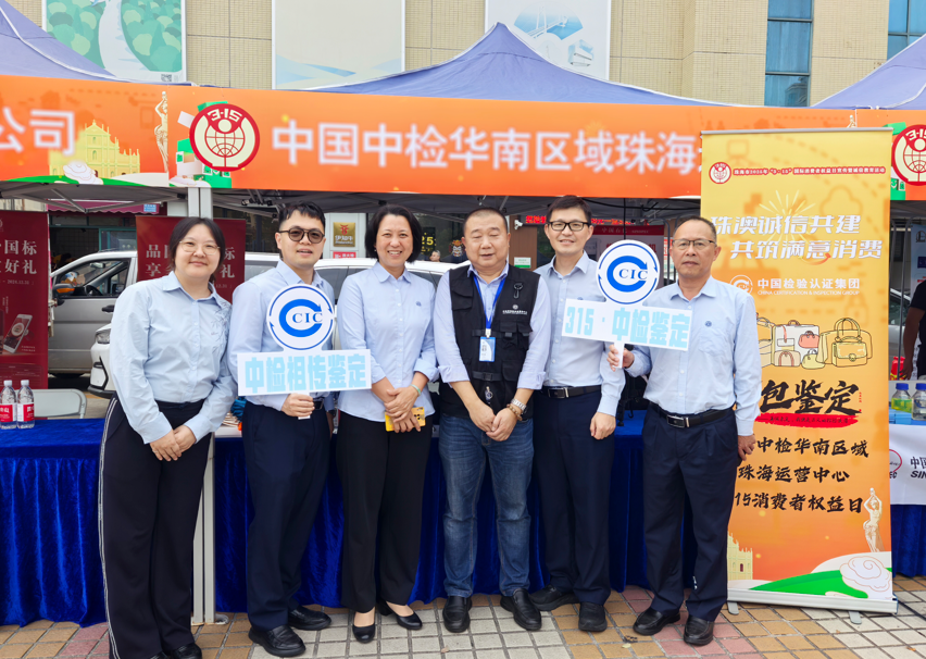 聚焦3·15丨中国众腾娱乐华南区域所属各单位以专业服务守护消耗者权益